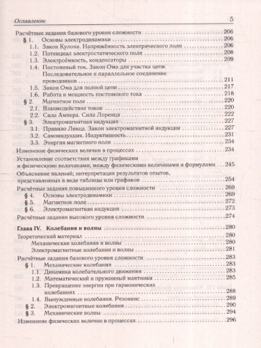 ЕГЭ-2025. Физика. Тематический тренинг