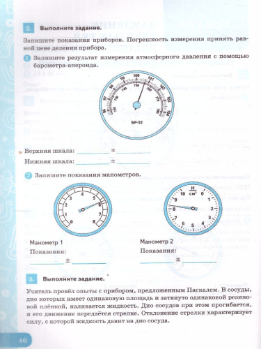 Физика 7 класс. Рабочая тетрадь. Формирование естественно-научной грамотности (к новому ФПУ). ФГОС