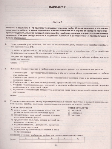 ЕГЭ 2022 Обществознание 14 вариантов ТВЭЗ