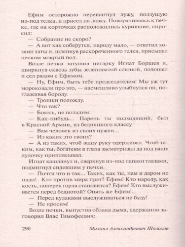 Судьба человека. Донские рассказы