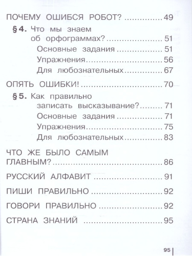 Русский язык 1 класс. Учебное пособие. ФГОС