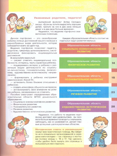 Портфолио дошкольника 3-4 лет. Копилка успехов ребенка