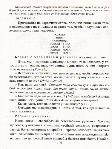 Развитие речи 2 класс: конспекты уроков и коррекционно-развивающих занятий