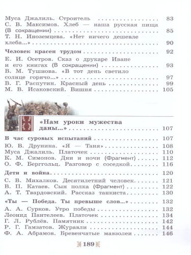 Литература 5 класс. Родное слово. Учебник