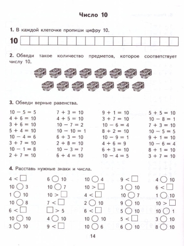 Тренировочные примеры по математике 1 класс. Счет от 6 до 10. ФГОС