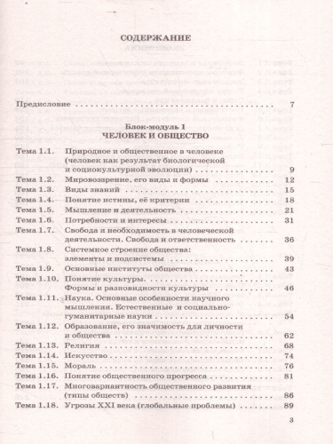 ЕГЭ. Обществознание. ЕГЭ на 100 баллов. Справочник: Теория и практика