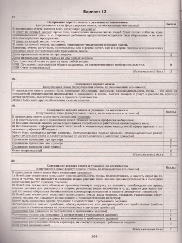 ЕГЭ 2022 Обществознание 30 вариантов ФИПИ ТВЭЗ