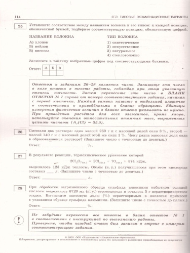 ЕГЭ 2025 Химия. 10 вариантов