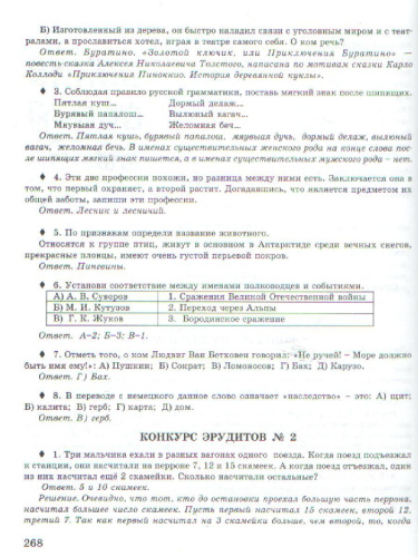 Юным умникам и умницам. Информатика, Логика, Математика. Задания по развитию познавательных способностей. Методическое пособие 5 класс. ФГОС