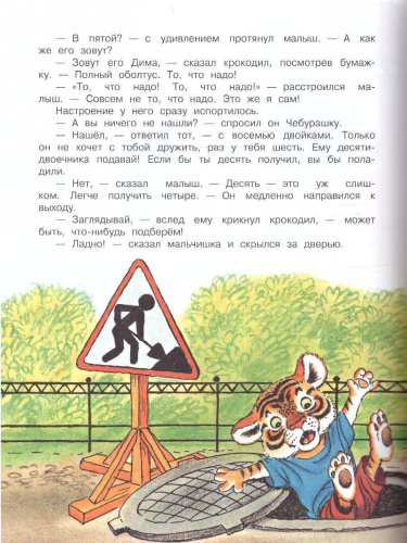 Крокодил Гена и его друзья