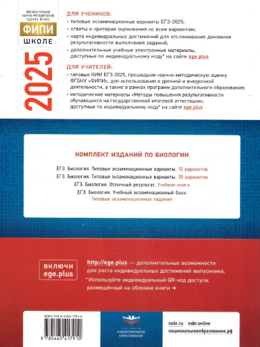 ЕГЭ 2025 Биология. 10 вариантов