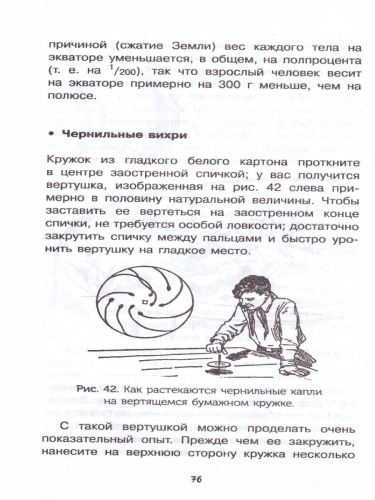Занимательные опыты и задачи по физике
