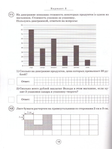 ВПР-2022. Математика 5 класс. 10 тренировочных вариантов