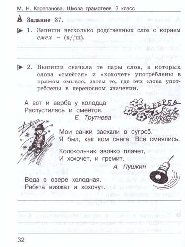 Школа грамотеев. Рабочая тетрадь 3 класс. Часть 1. Задания и упражнения. ФГОС
