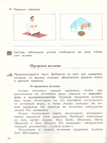 Основы мировых религиозных культур. Основы религиозных культур и светской этики 4 класс. Рабочая тетрадь