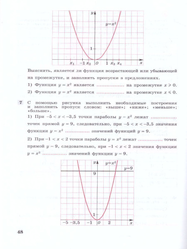 Алгебра 8 класс. Рабочая тетрадь в 2-х частях. Часть 2