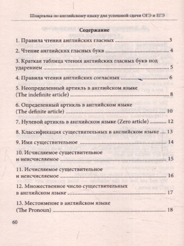 Шпаргалка по английскому языку для успешной сдачи ОГЭ и ЕГЭ (СДК)