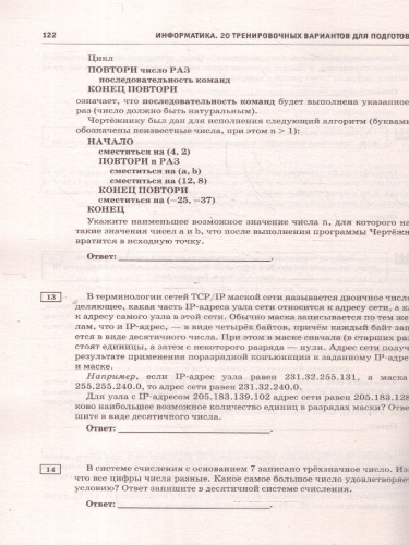 ЕГЭ-2025 Информатика. 20 тренировочных вариантов экзаменационных работ для подготовки к ЕГЭ