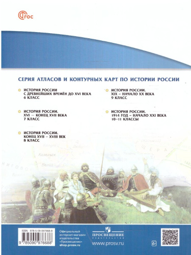 История России 6 класс. IX-XVI век. Атлас. Новый историко-культурный стандарт. ФГОС
