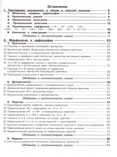 Русский язык 7 класс. Сборник упражнений