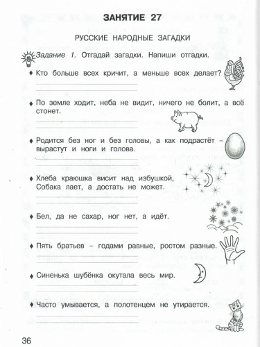 Занимательный русский язык 2 класс. Рабочая тетрадь в 2-х частях. Часть 2. ФГОС