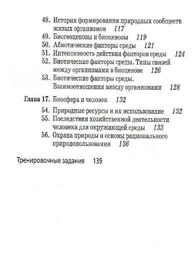 Биология 9 класс. Рабочая тетрадь