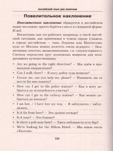 Английский язык для новичков