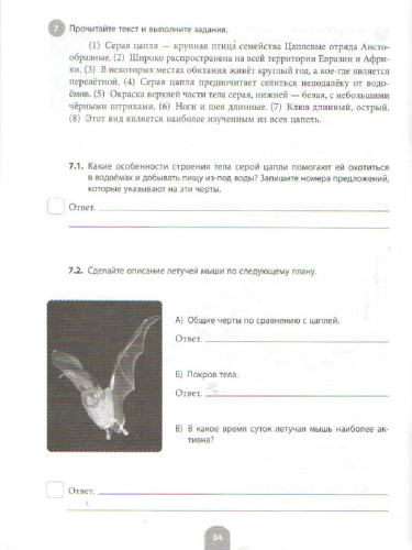 Биология 5 класс. Всероссийская проверочная работа 2021