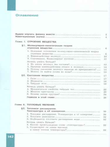 Физика 8 класс. Учебное пособие в 2-х частях. Часть 1