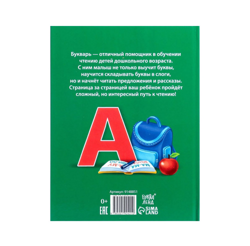 Книга в твёрдом переплёте "Букварь"