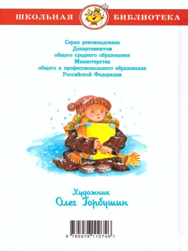 Новые приключения желтого чемоданчика