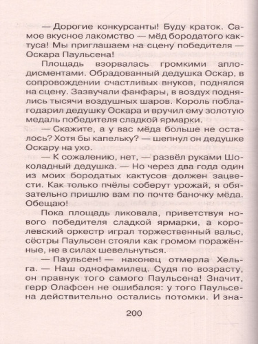 Шоколадный дедушка. Тайна старого сундука. Большая детская библиотека