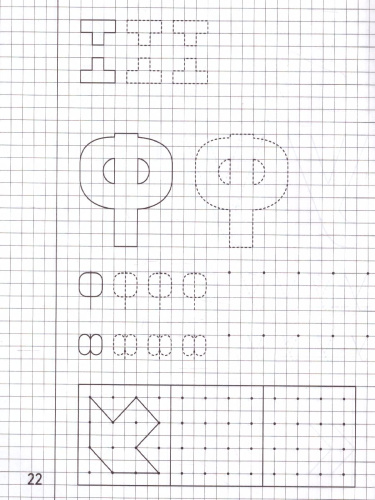 Рисуем по клеточкам. Рабочая тетрадь. В 2-х частях. Часть 1