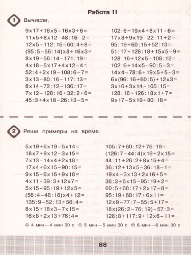 Математика. Решаем на "отлично". Супертренинг. Цепочки примеров. Три уровня сложности 1-4кл