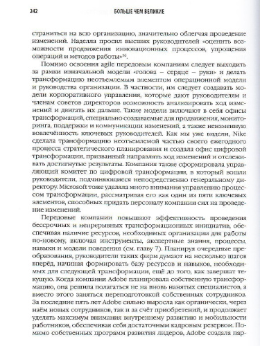 Больше чем великие