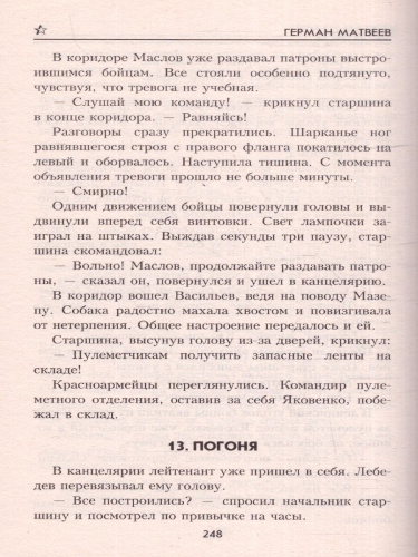 Одна ночь. Военные приключения