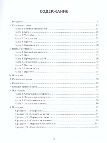 Учение без мучения. Основа. 2 класс. Тетрадь для младших школьников