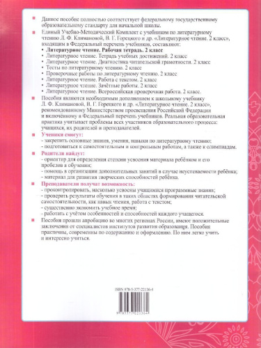 Литературное чтение 2 класс. Рабочая тетрадь. К учебнику Климановой, Горецкого. Часть 2. ФГОС Новый