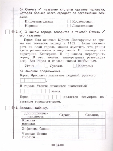 Стартовая диагностика 4 класс. Рабочая тетрадь