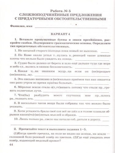 Русский язык 9 класс. Зачетные работы ФГОС