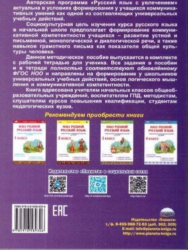 Русский язык с увлечением 2 класс. Образовательный курс. Рабочая программа курса. Разработки занятий