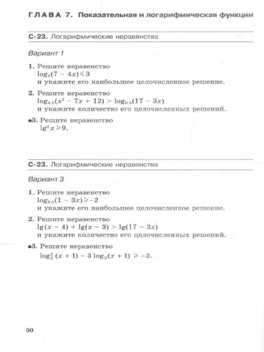 Алгебра 11 класс. Самостоятельные работы. Базовый уровень. ФГОС
