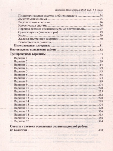 ОГЭ-2026 Биология. Подготовка к ОГЭ. 20 тренировочных вариантов