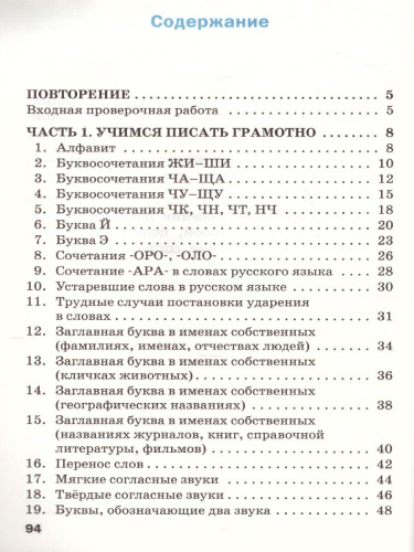 Тренажёр по русскому языку для подготовки к ВПР 2 кл. / ТР (Вако)
