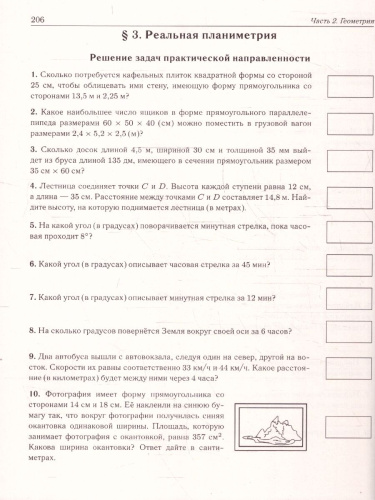ОГЭ-2025. Математика. 9 класс. Тренажёр для подготовки к экзамену. Алгебра, геометрия