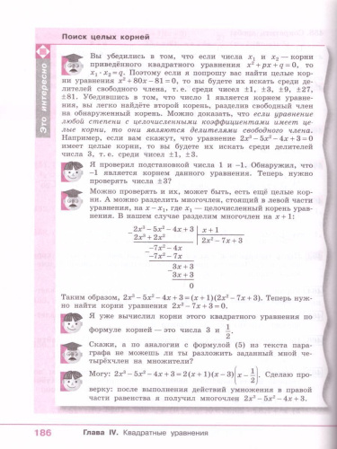 Алгебра 8 класс. Учебник