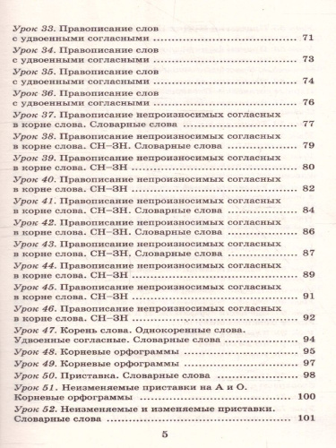 Русский язык 3 класс. Упражнения и тесты для каждого урока