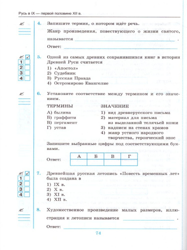 История России 6 класс. Тесты. Часть1. ФГОС