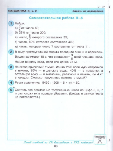 Математика 4 класс. Самостоятельные и контрольные работы. Углубленный уровень. Комплект из 2-х частей. Часть 2