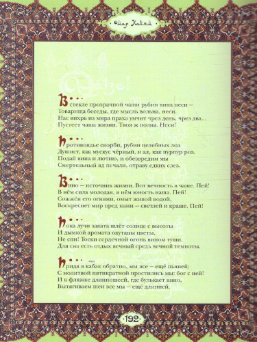Рубайят